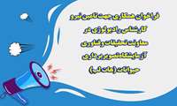 فراخوان همکاری جهت تامین نیرو کارشناس رادیولوژی در معاونت تحقیقات 