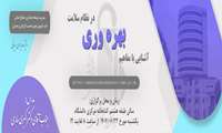 برگزاری دوره آموزشی آشنایی با مفاهیم بهره وری در نظام سلامت برای مدیران میانی دانشگاه