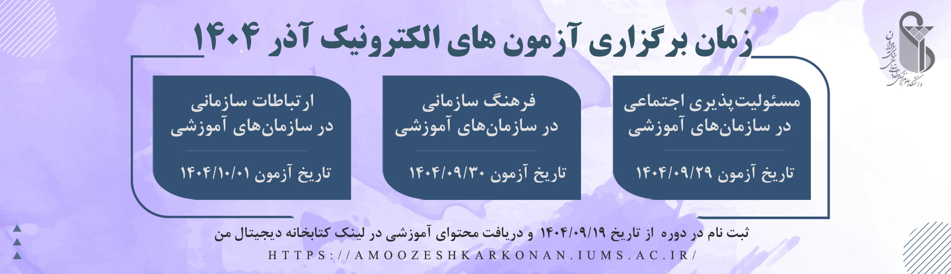 ثبت نام دوره های آموزشی الکترونیکی دانشگاه ویژه آذر ماه تمدید شد 